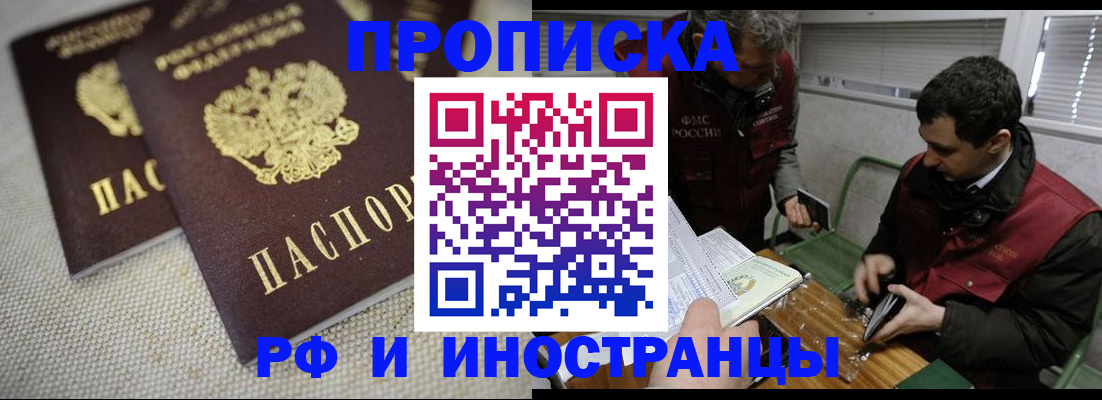 прописка для школы в Жукове