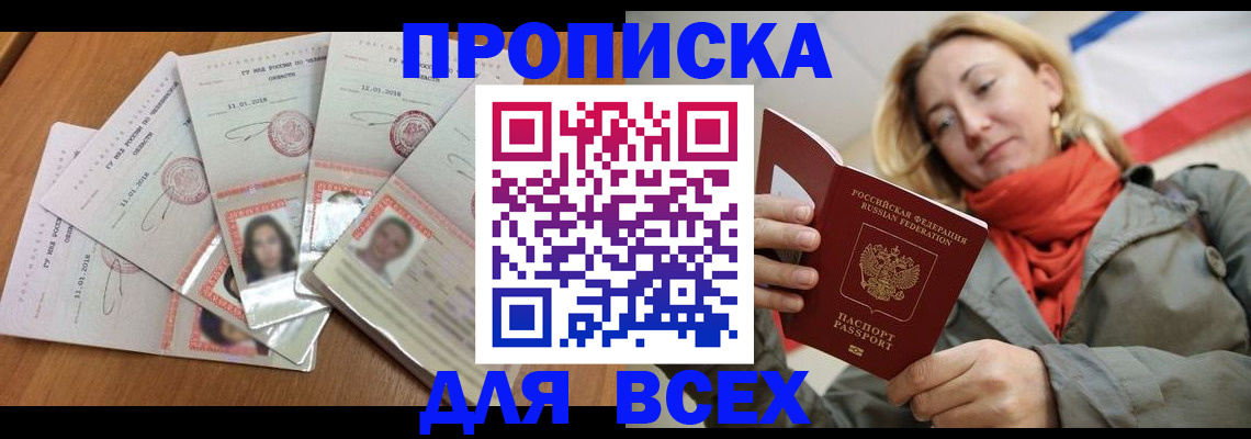 временная регистрация 2025 в Жукове