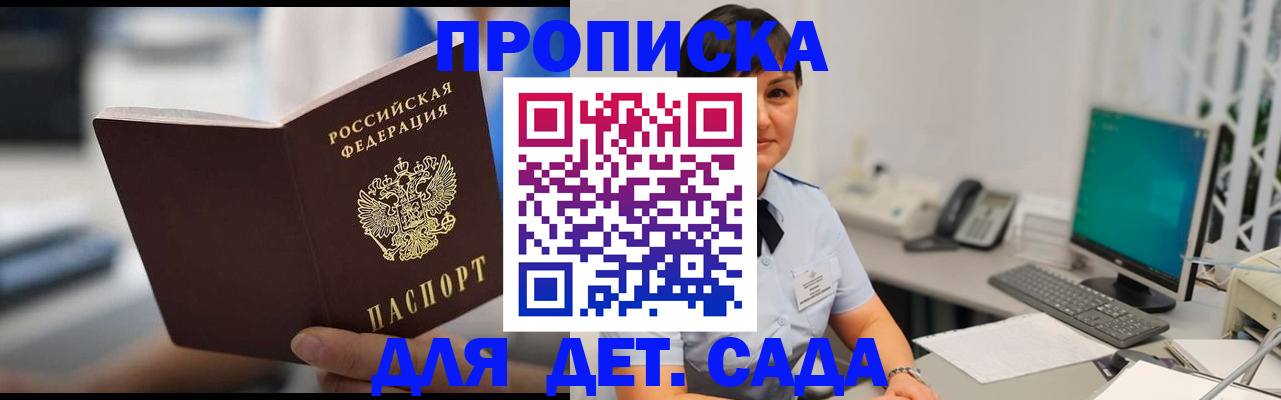 прописка гарантия в Жукове