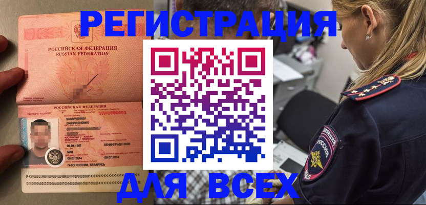 прописка для школы в Жукове